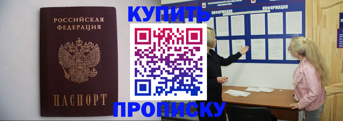 прописка гарантия в Могочи